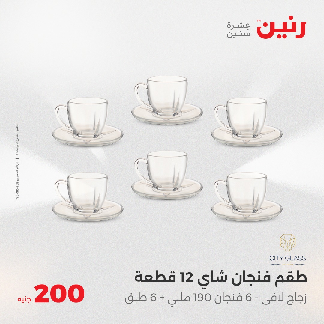 raneen offers from 27apr to 27apr 2025 عروض رنين من 27 إبريل حتى 27 إبريل 2025 صفحة رقم 14